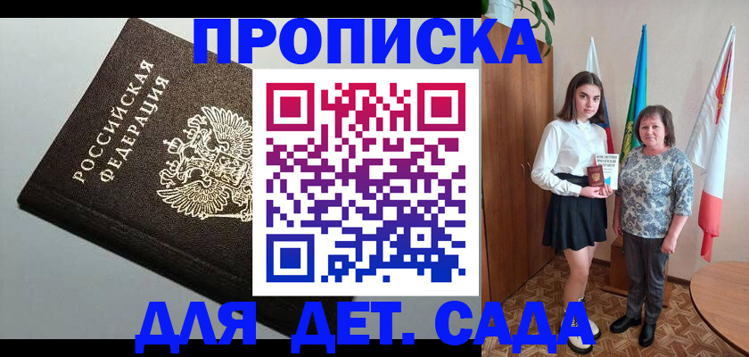 прописка для работы в Новом Осколе