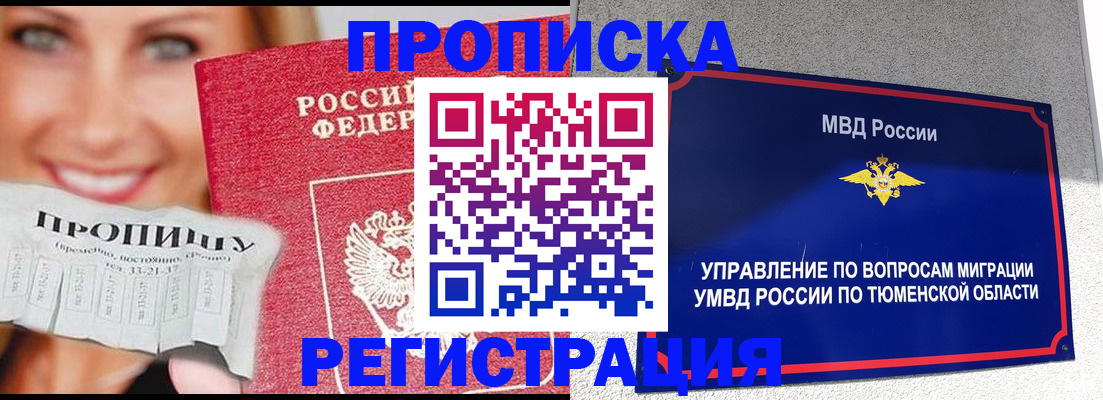 временная регистрация 2025 в Новом Осколе