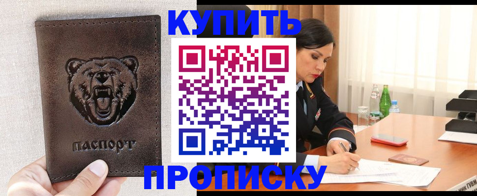 где прописаться в Новом Осколе