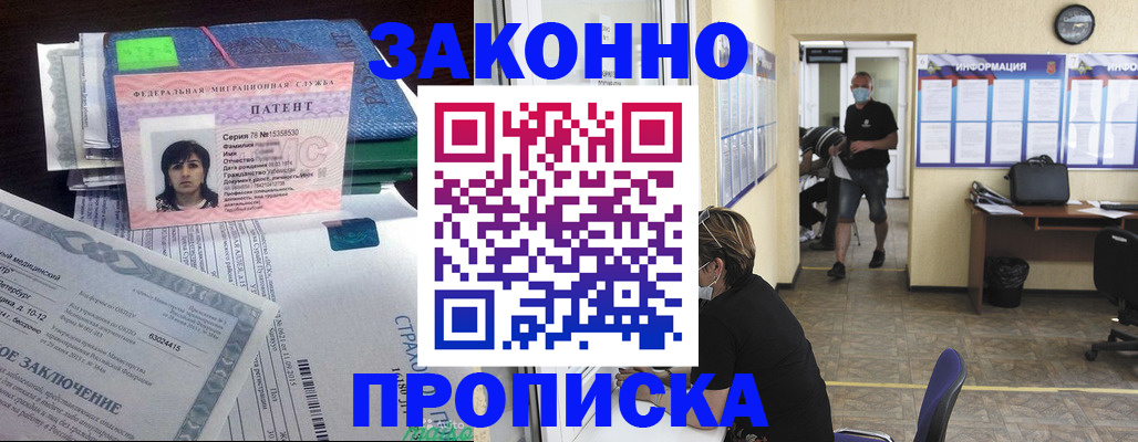 временная регистрация купить в Новом Осколе