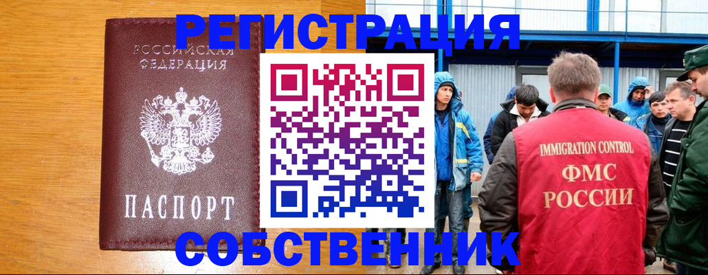 временная регистрация недорого в Новом Осколе