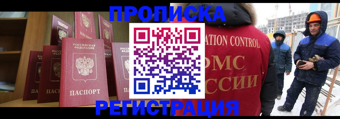временная регистрация законно в Новом Осколе