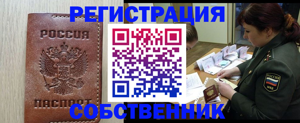 временная регистрация поиск в Новом Осколе